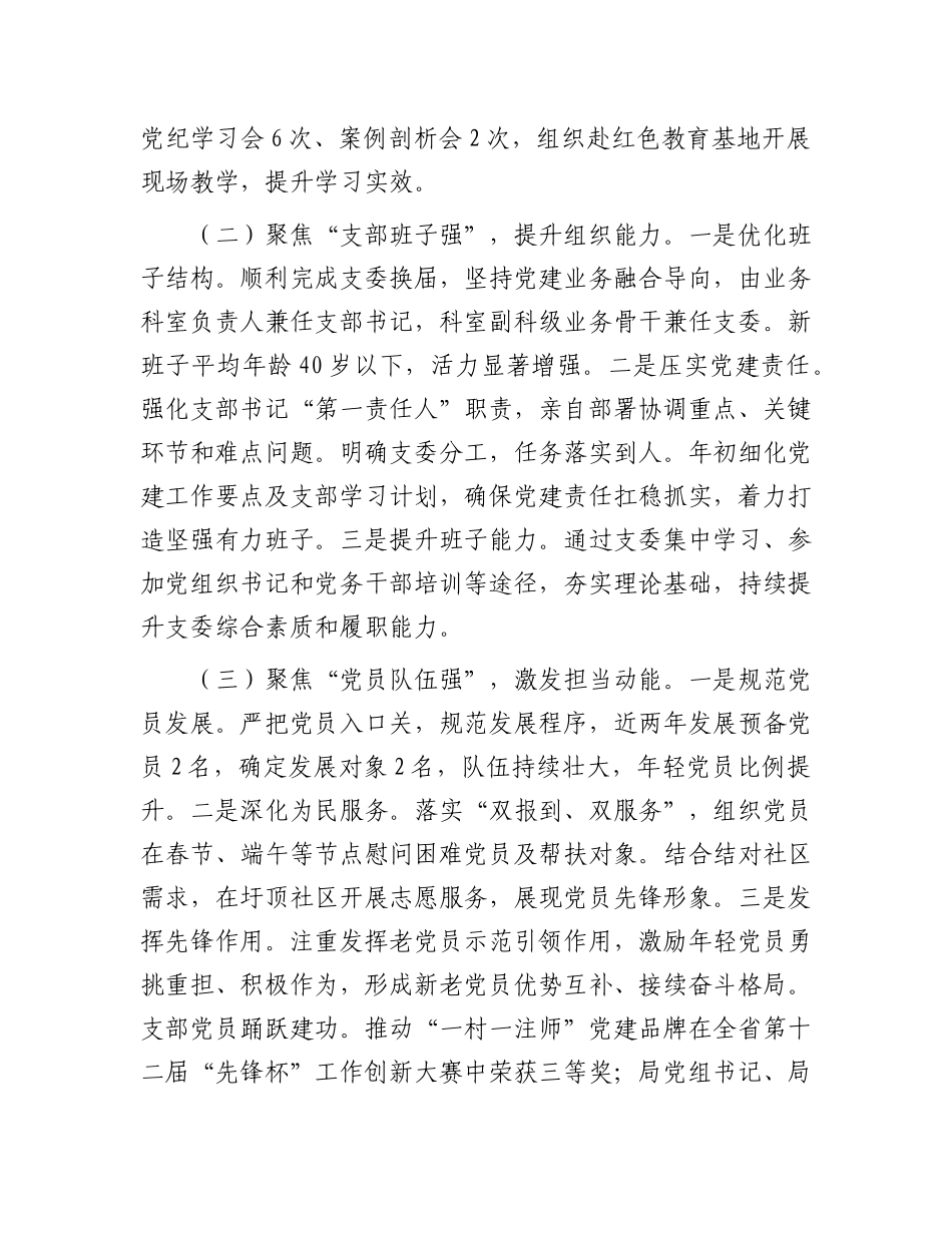 市财政局第一X支部上半年X建工作总结.docx_第2页