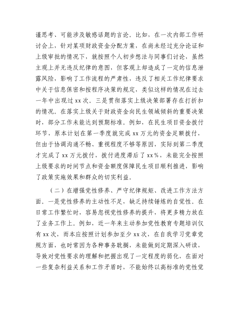 市财政局副局长2024年民主生活会对照检查发言材料.docx_第2页