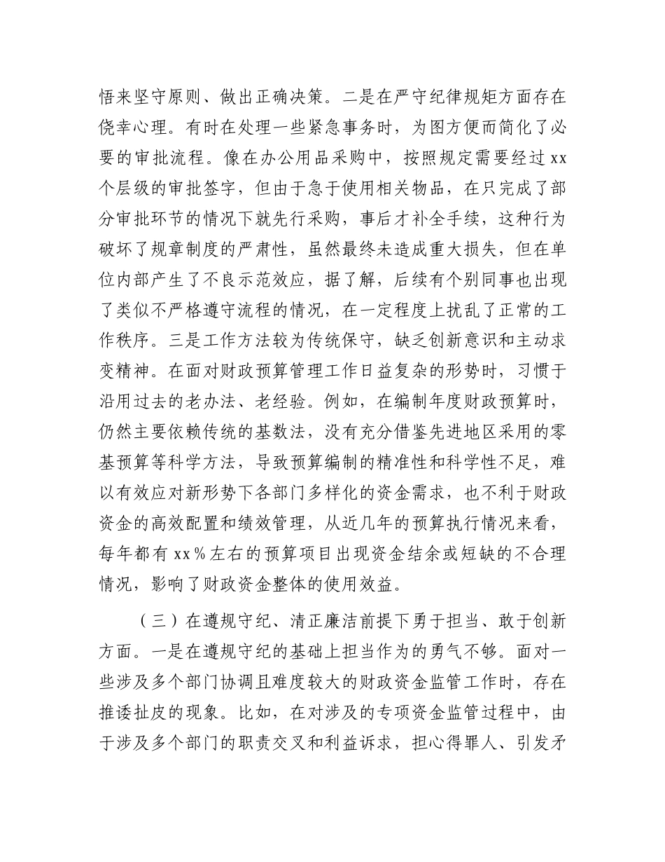 市财政局副局长2024年民主生活会对照检查发言材料.docx_第3页