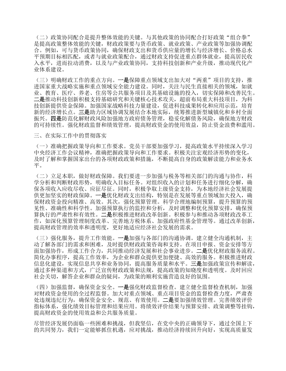 市财政局干部学习 2024 年中央经济工作会议精神心得体会.docx_第2页