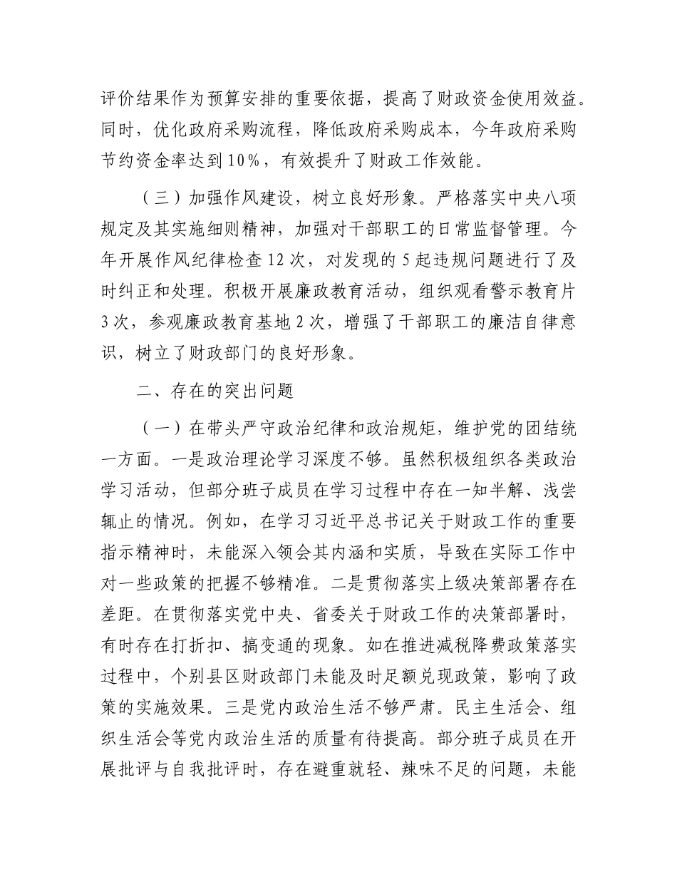 市财政局关于2024年度民主生活会领导班子对照检视发言材料.docx_第2页