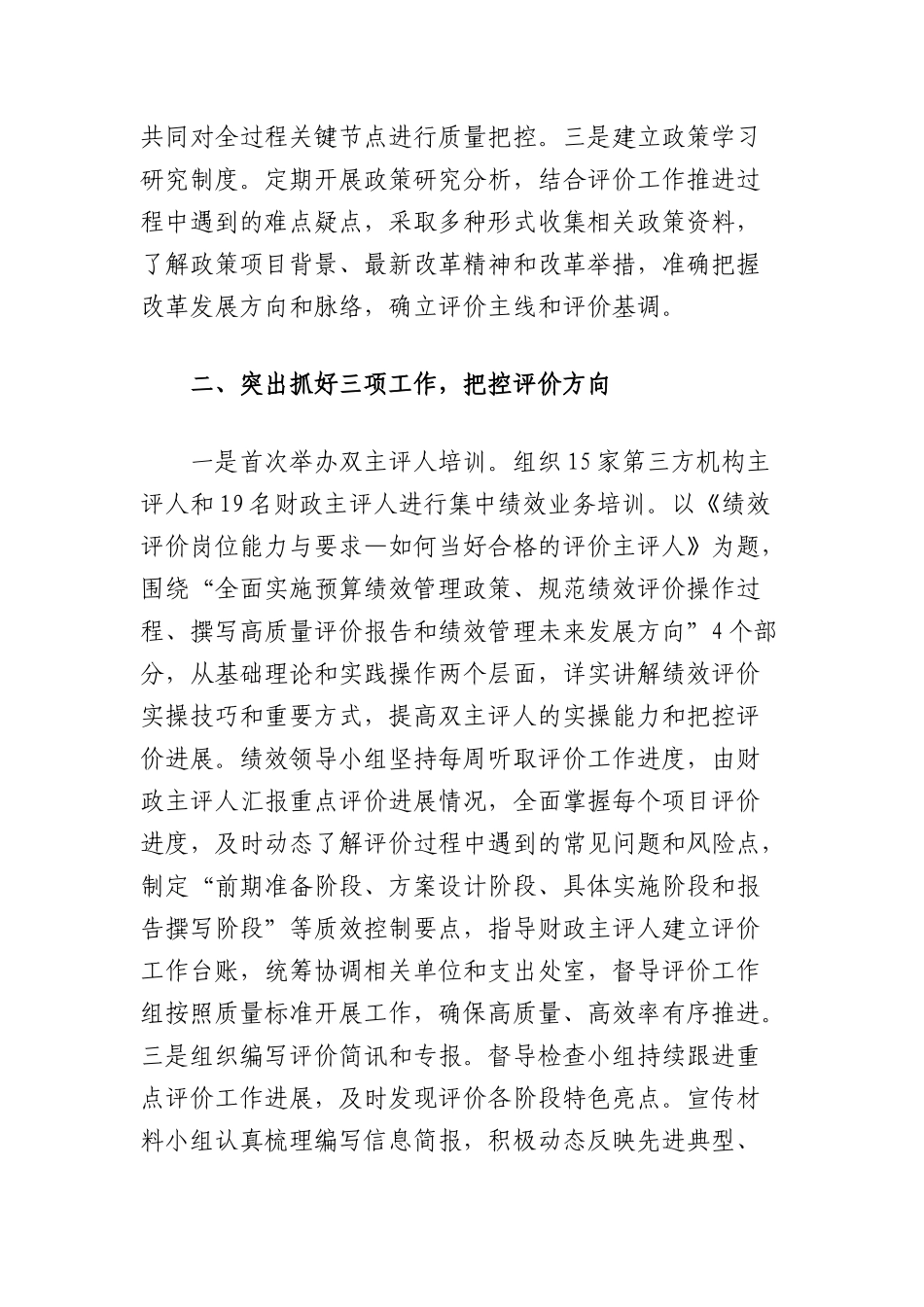市财政局交流发言：聚焦问效多措并举打造财政重点绩效评价新模式.docx_第2页