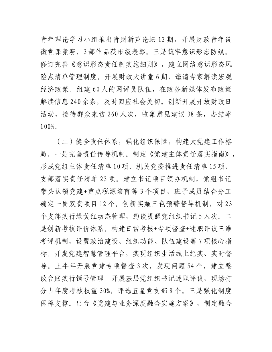 市财政局上半年X建工作总结.docx_第2页