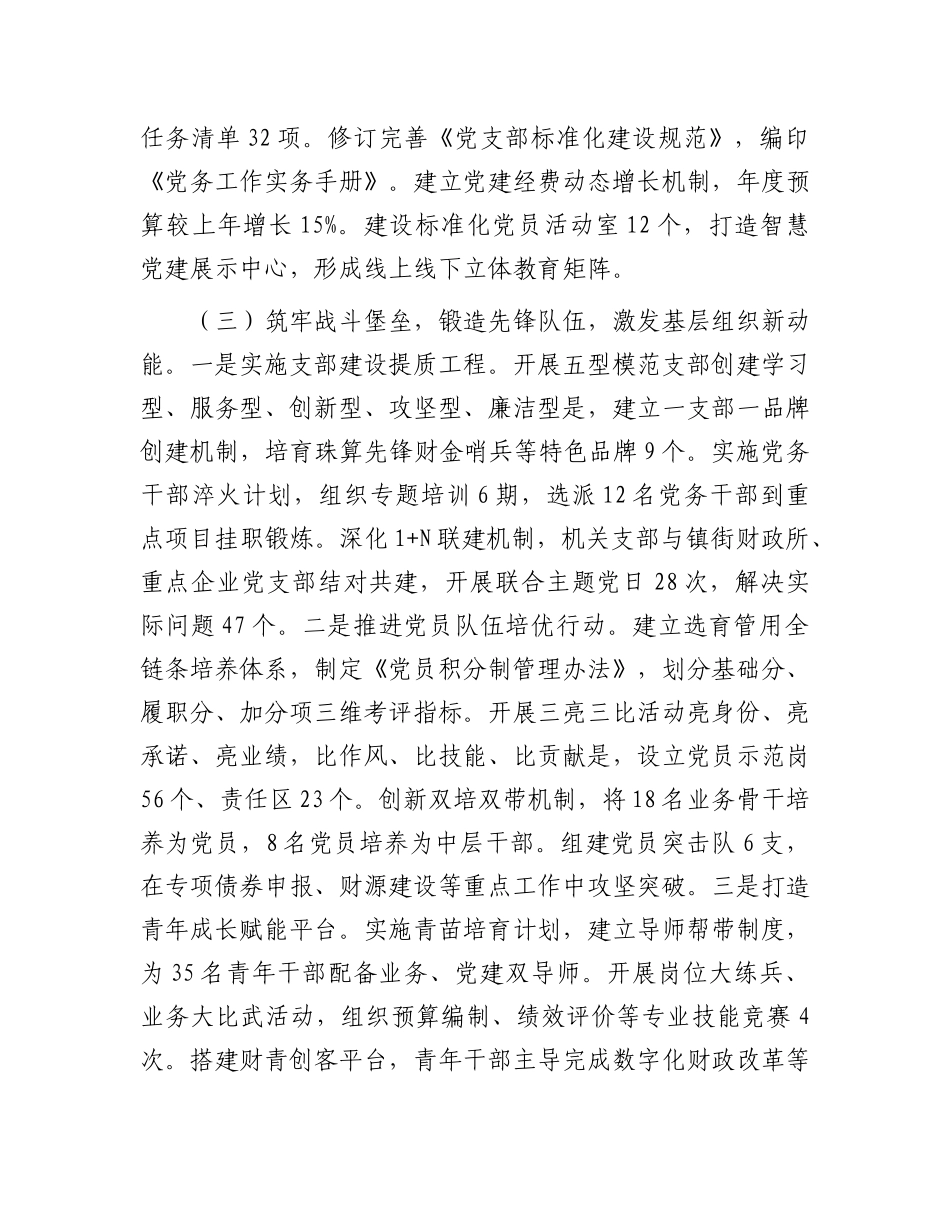 市财政局上半年X建工作总结.docx_第3页
