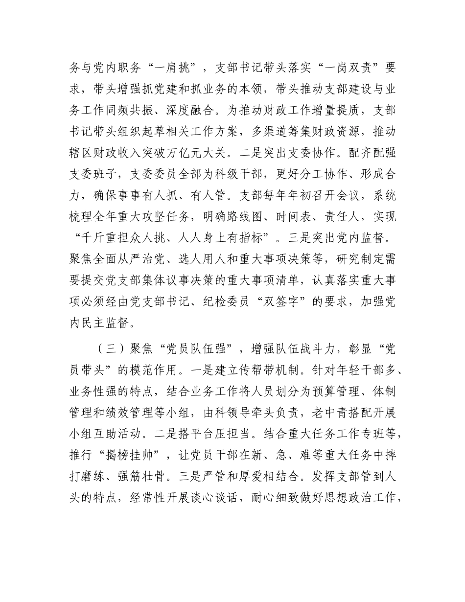 市财政局预算科X支部上半年X建工作总结.docx_第2页