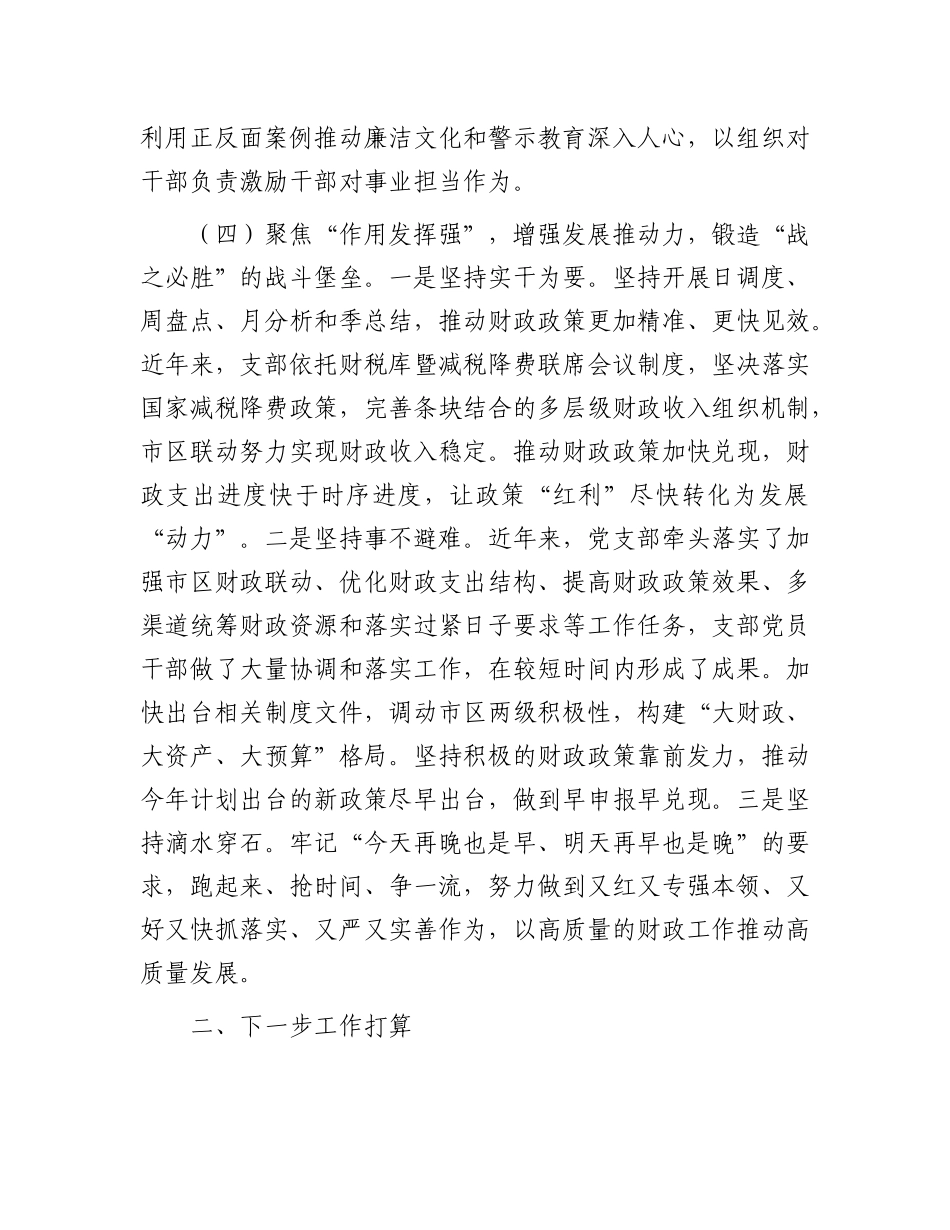 市财政局预算科X支部上半年X建工作总结.docx_第3页