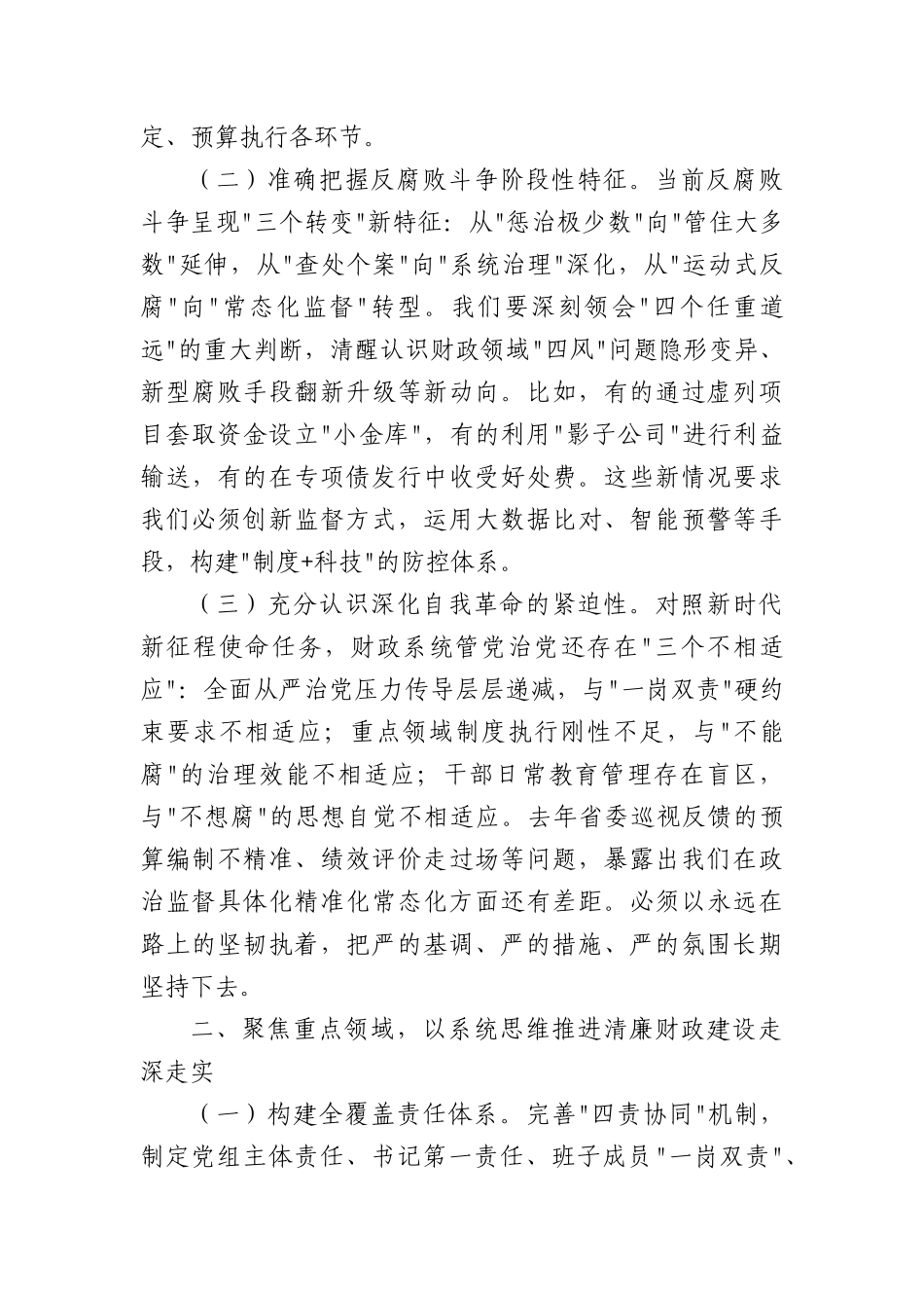 市财政局长在2025年度市财政局X风廉政建设暨警示教育大会上的讲话（3193字）.docx_第2页