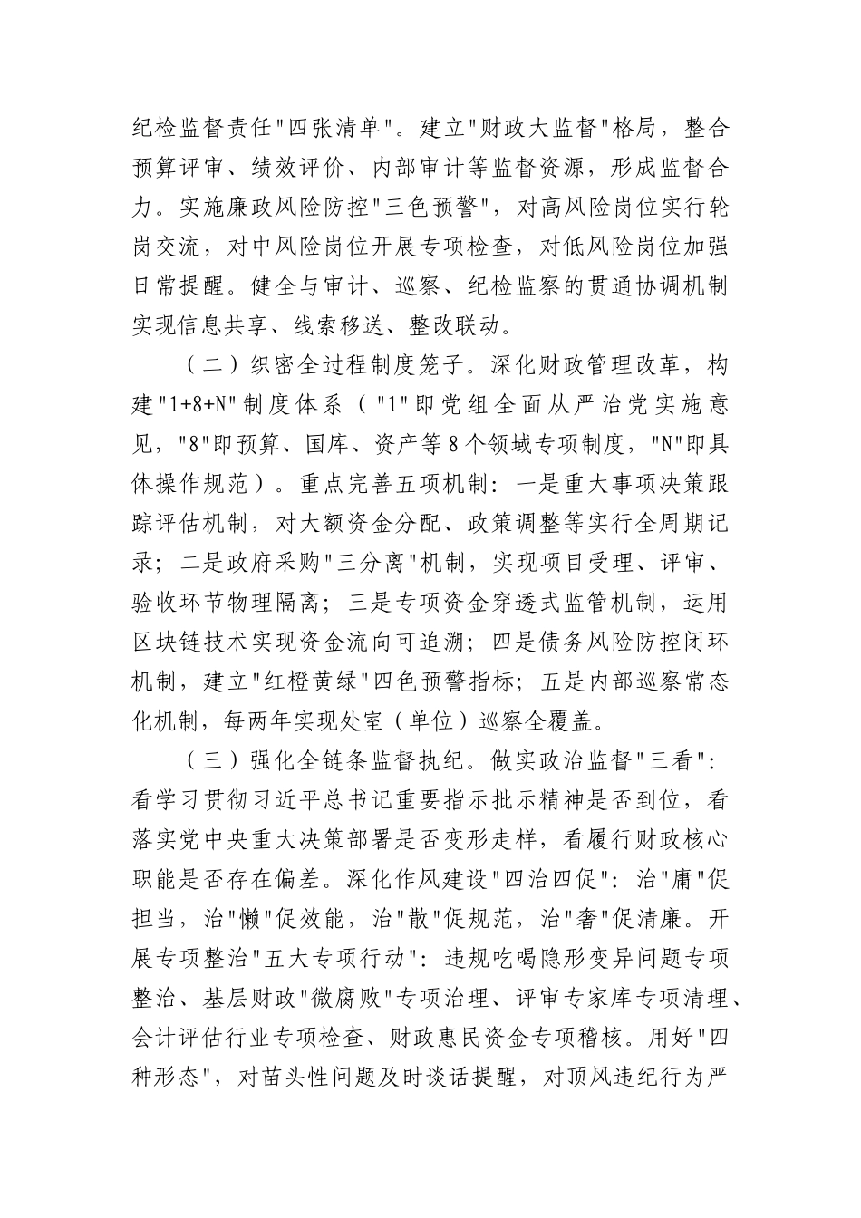 市财政局长在2025年度市财政局X风廉政建设暨警示教育大会上的讲话（3193字）.docx_第3页