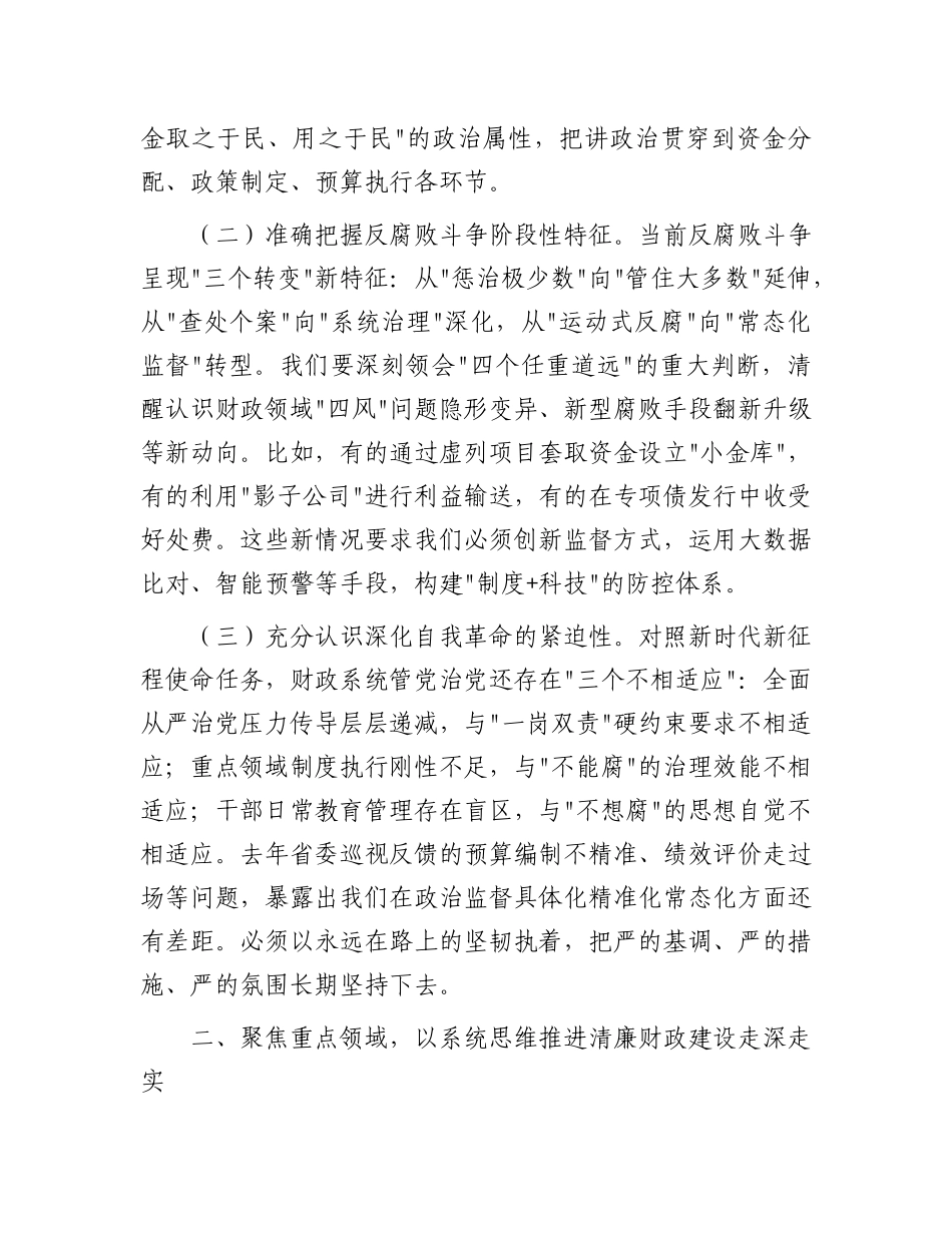 市财政局长在2025年度市财政局X风廉政建设暨警示教育大会上的讲话.docx_第2页