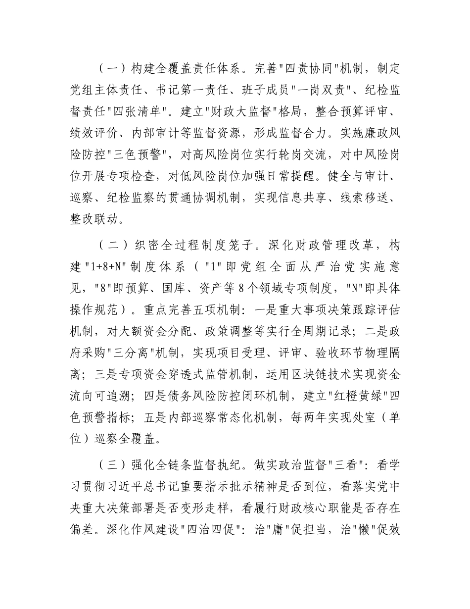 市财政局长在2025年度市财政局X风廉政建设暨警示教育大会上的讲话.docx_第3页
