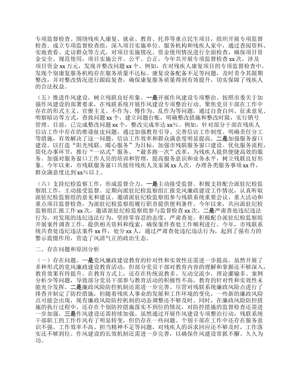 市残联X组书记2024年X风廉政建设工作述职报告 (2).docx_第2页