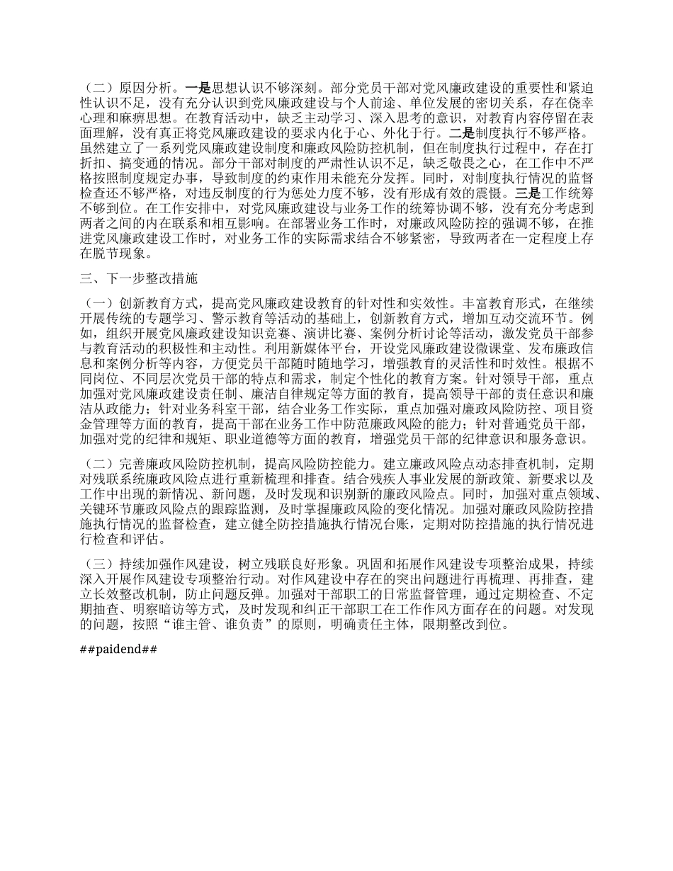 市残联X组书记2024年X风廉政建设工作述职报告 (2).docx_第3页