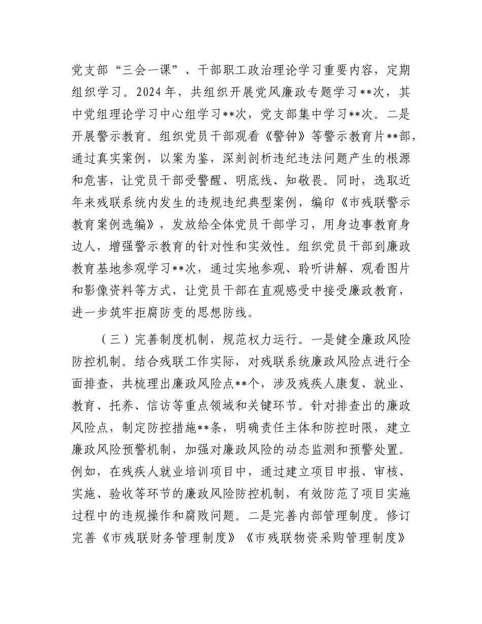 市残联X组书记2024年X风廉政建设工作述职报告.docx_第2页