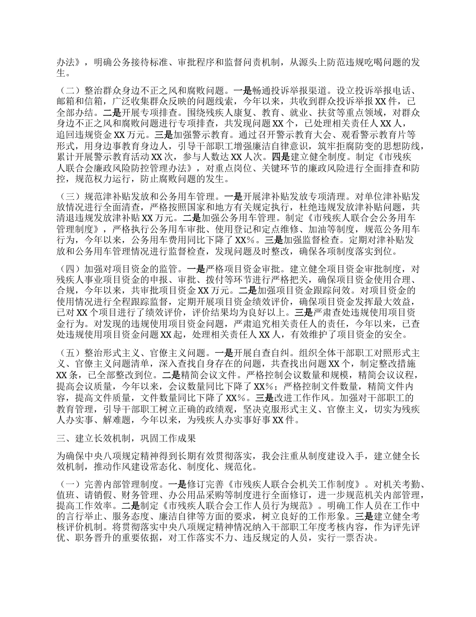 市残联关于深入贯彻中央BXGD精神学习教育进展情况汇报.docx_第2页
