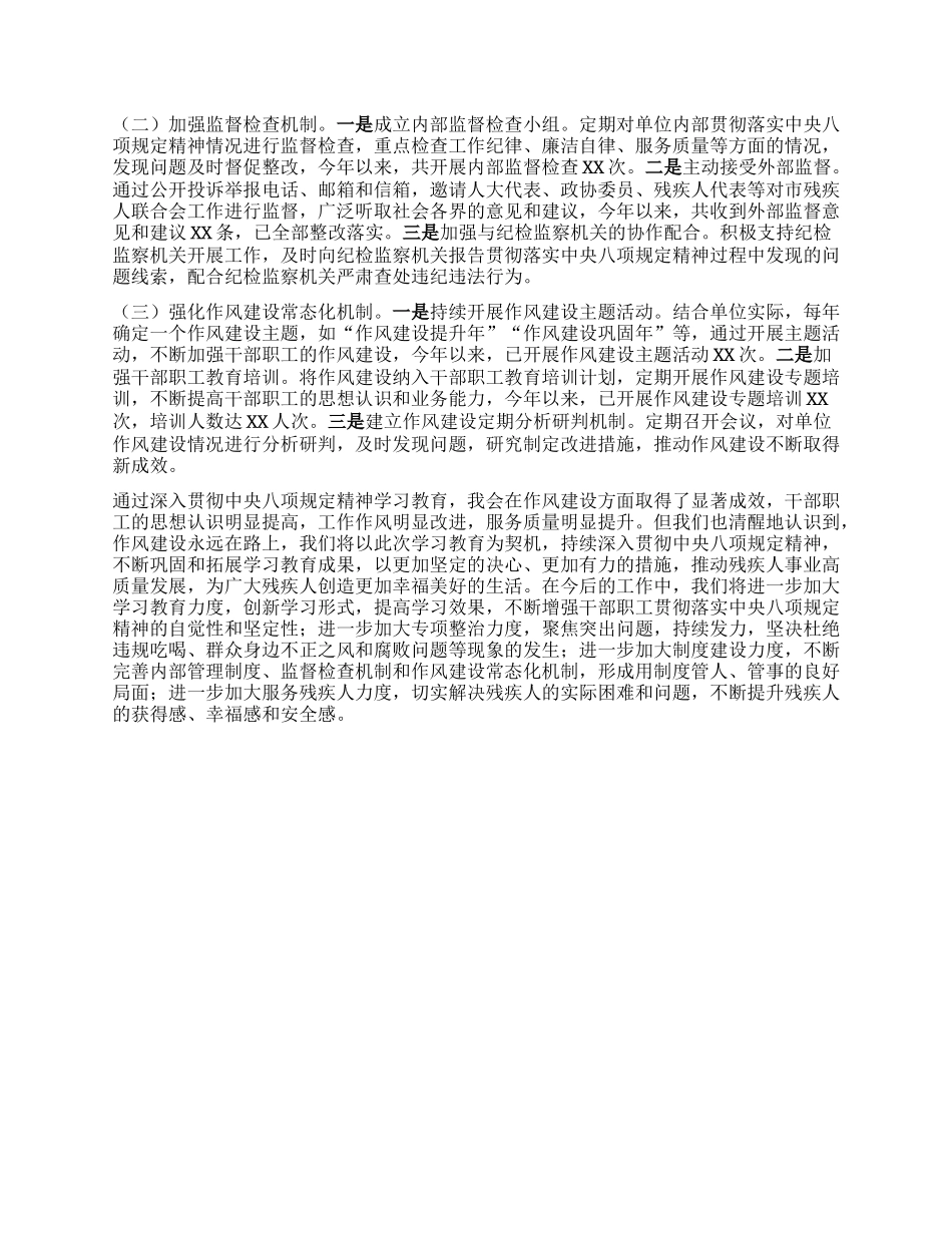 市残联关于深入贯彻中央BXGD精神学习教育进展情况汇报.docx_第3页