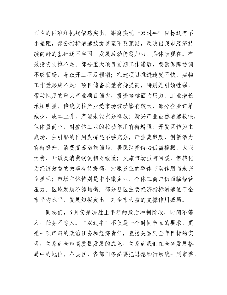 市常务副市长在全市经济运行暨重点项目建设调度会议上的讲话.docx_第2页