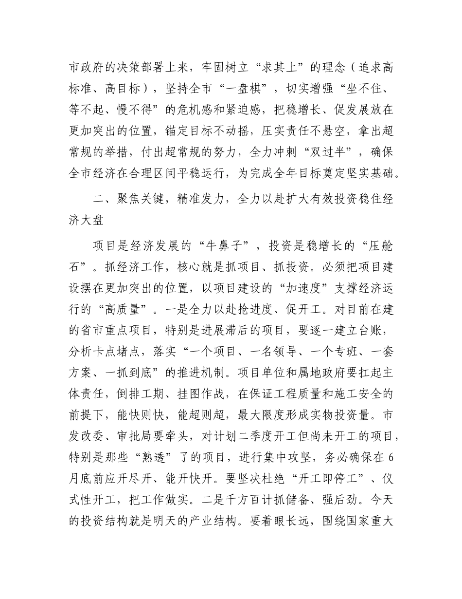 市常务副市长在全市经济运行暨重点项目建设调度会议上的讲话.docx_第3页