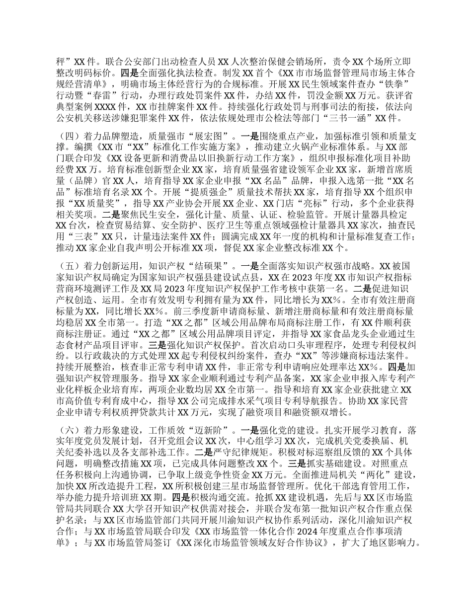 市场监督管理局 2024年工作总结及2025年工作计划.docx_第2页