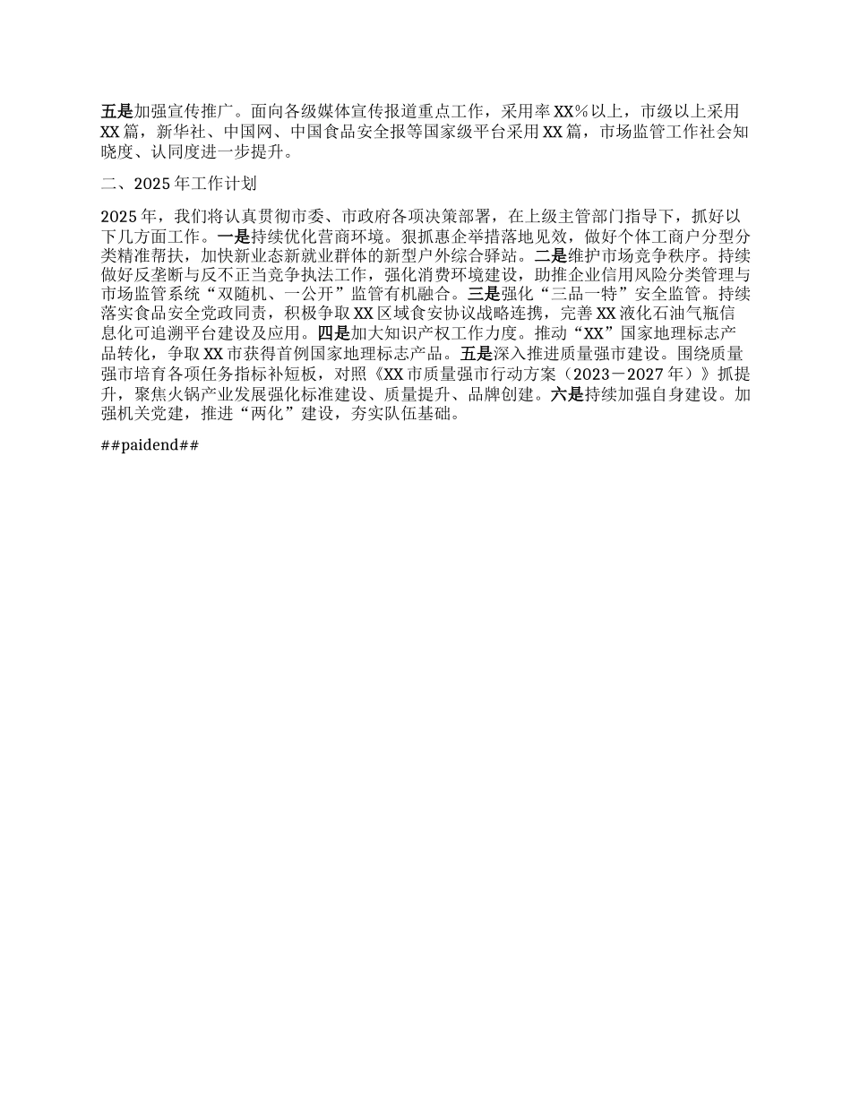 市场监督管理局 2024年工作总结及2025年工作计划.docx_第3页