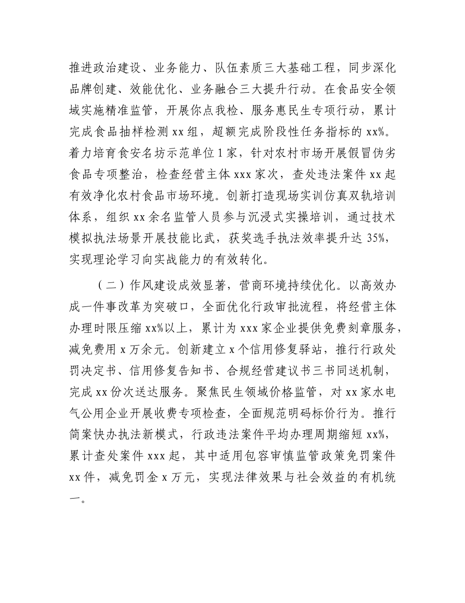 市场监督管理局2025年上半年落实全面从严治X主体责任情况报告.docx_第3页
