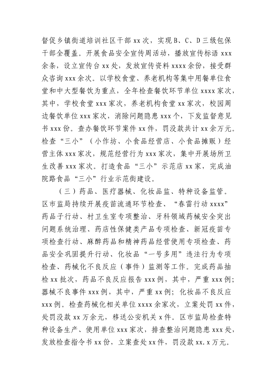 市场监督管理局工作总结（2025）.docx_第2页