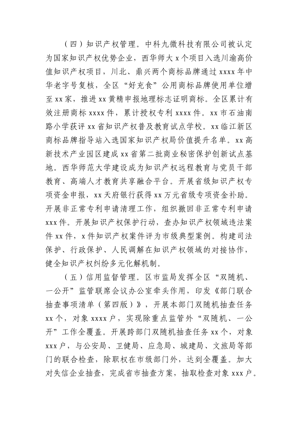 市场监督管理局工作总结（2025）.docx_第3页