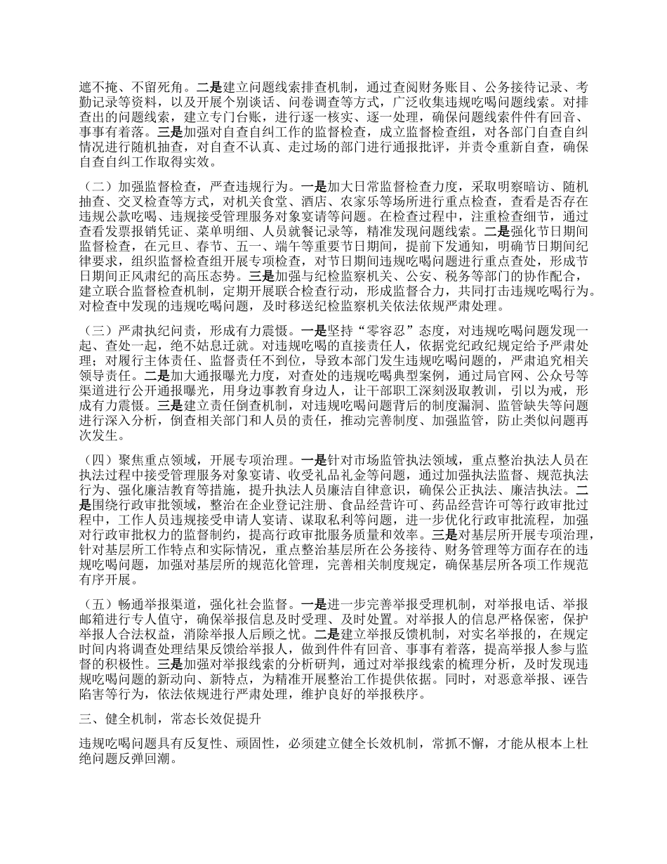 市场监督管理局在全市违规吃喝专项整治工作推进会上的汇报发言.docx_第2页