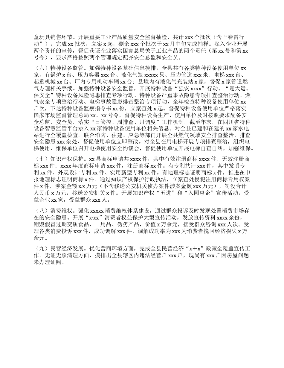 市场监管工作总结.docx_第2页