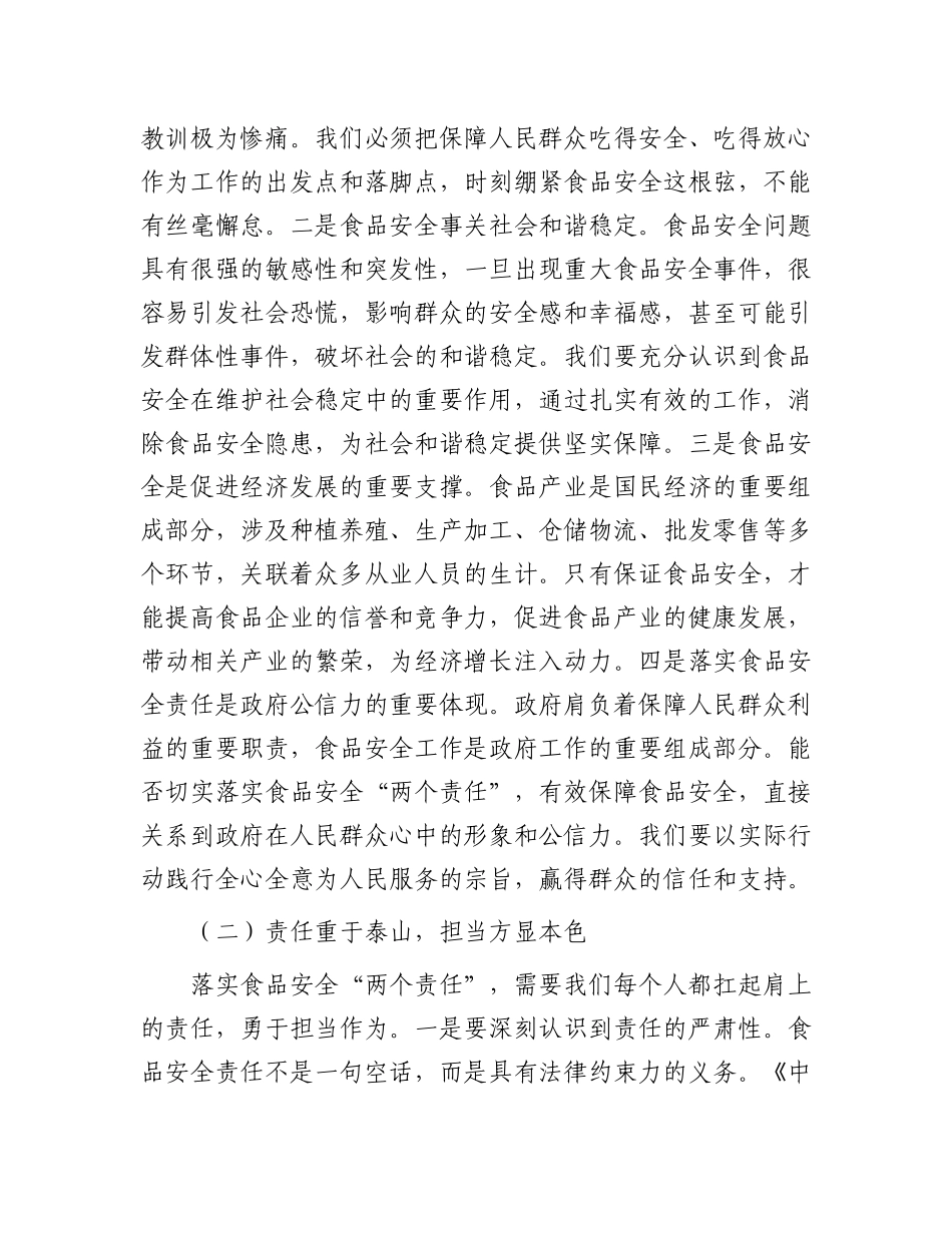 市场监管局长在食品安全“两个责任”落实推进会上的讲话.docx_第2页