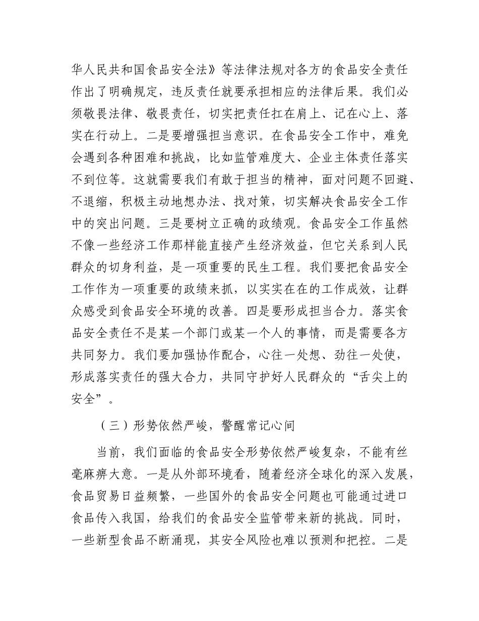 市场监管局长在食品安全“两个责任”落实推进会上的讲话.docx_第3页
