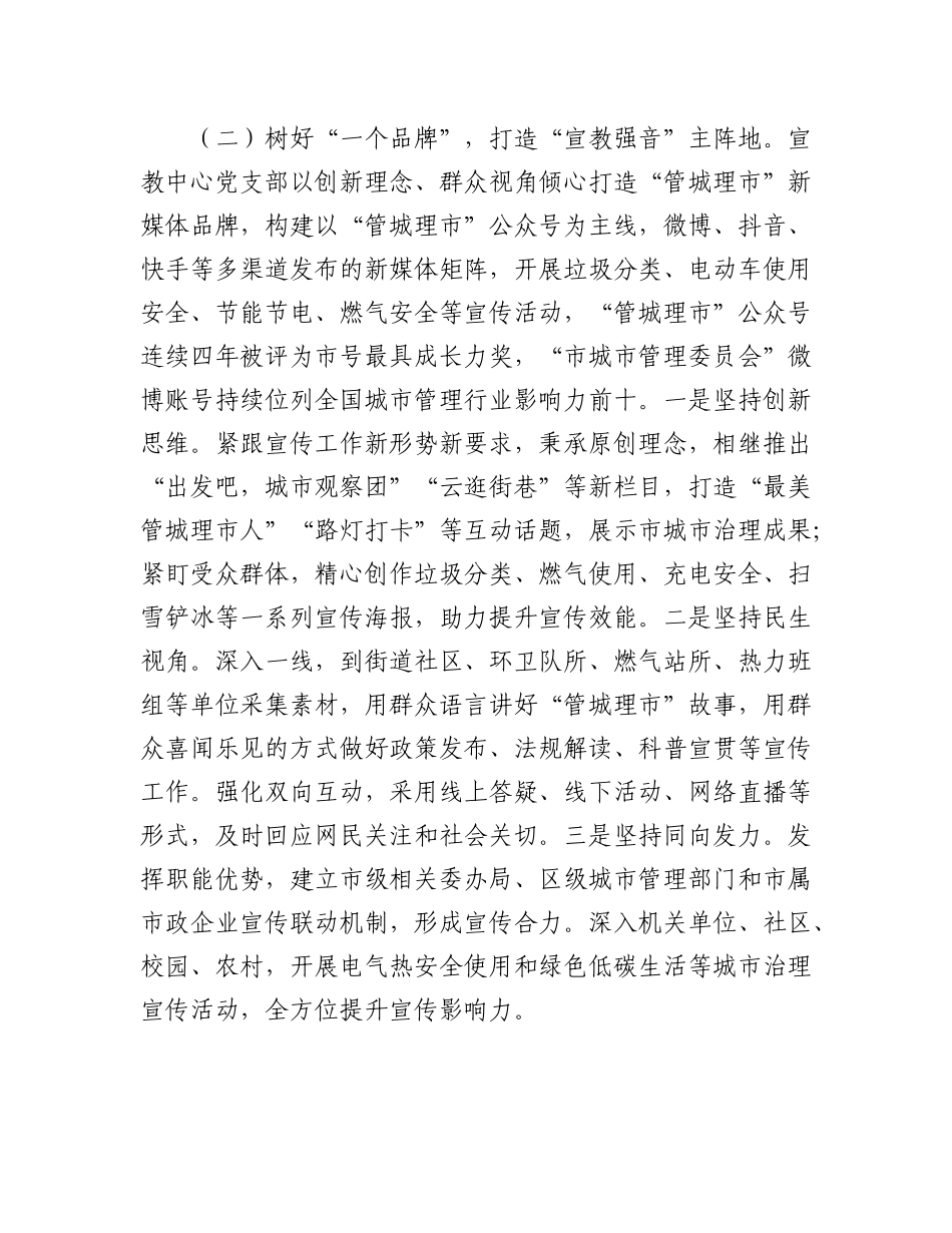 市城管局宣教中心2024年工作总结.docx_第2页