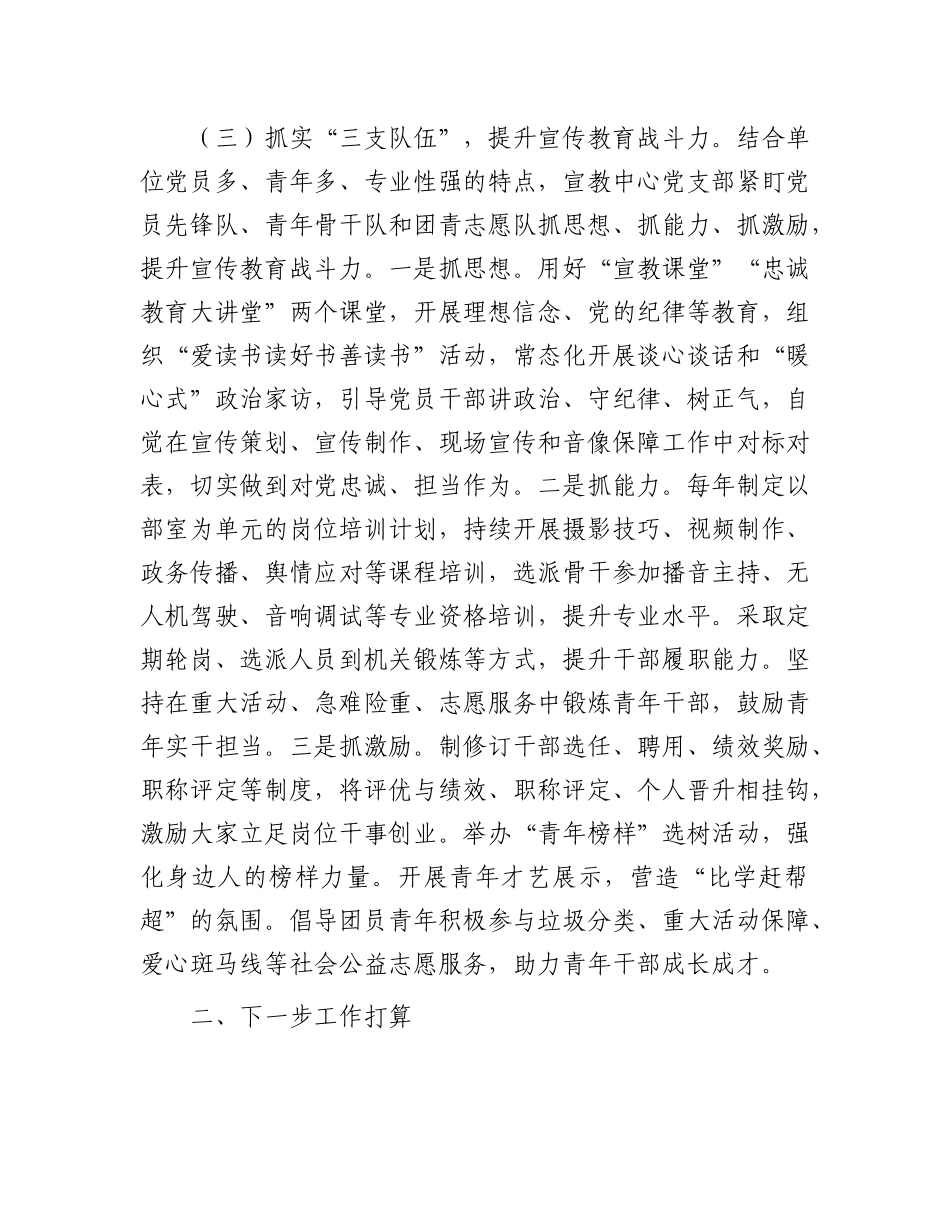 市城管局宣教中心2024年工作总结.docx_第3页