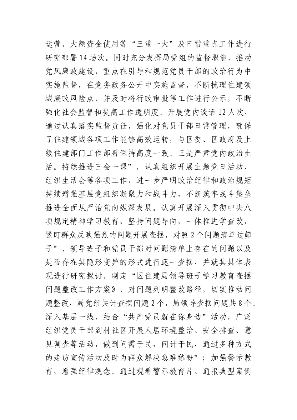 市城区住房和城乡建设局2025年上半年工作总结.docx_第2页