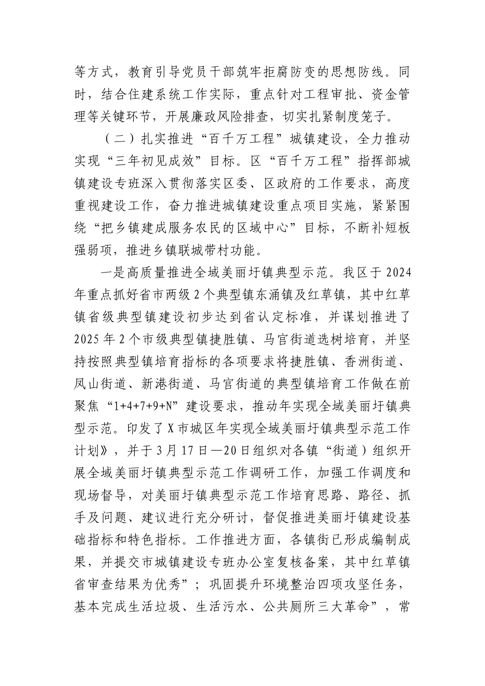 市城区住房和城乡建设局2025年上半年工作总结.docx_第3页