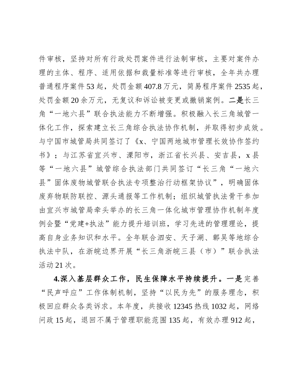 市城市管理局2024年工作总结和2025年工作计划.docx_第3页