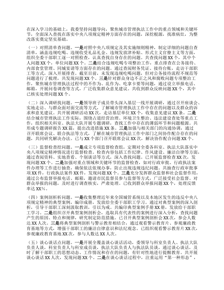 市城市管理执法委员会关于深入贯彻中央BXGD精神学习教育进展情况汇报.docx_第2页