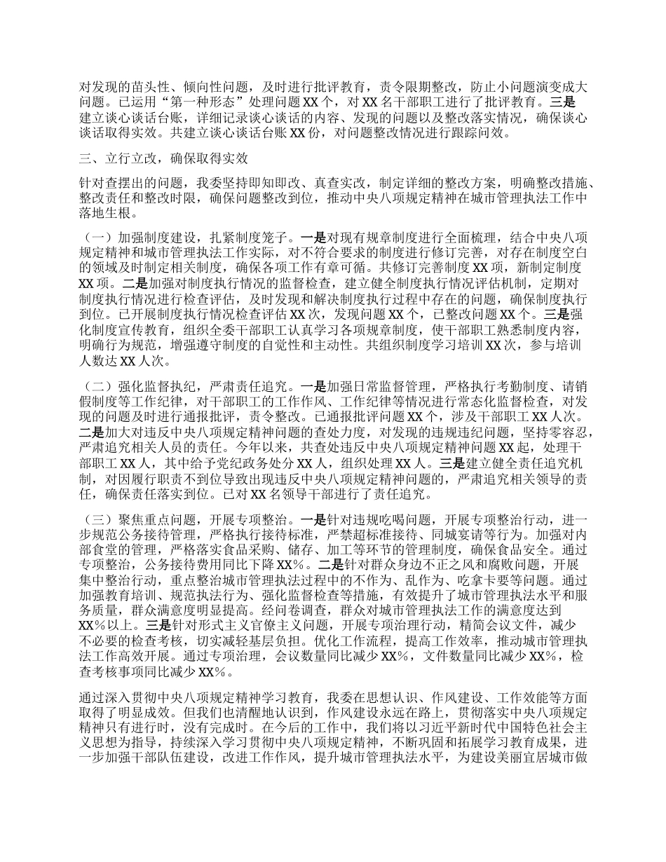 市城市管理执法委员会关于深入贯彻中央BXGD精神学习教育进展情况汇报.docx_第3页