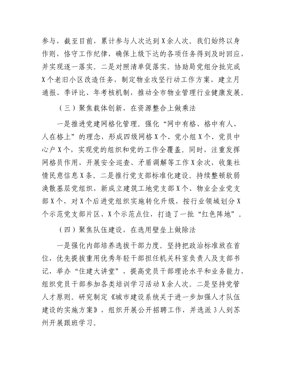 市城市建设局X组书记2024年抓基层X建工作述职报告.docx_第2页