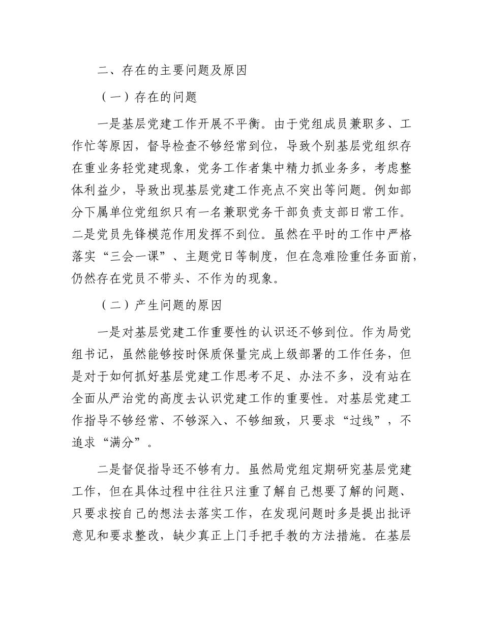 市城市建设局X组书记2024年抓基层X建工作述职报告.docx_第3页