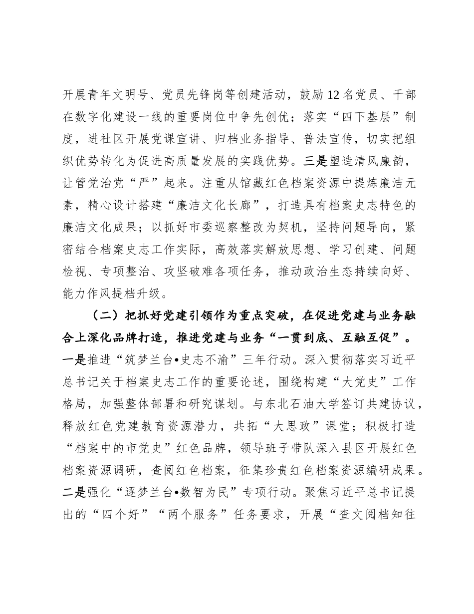 市档案馆X支部书记2024年述职述廉述X建工作报告.docx_第2页