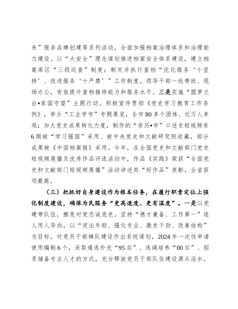 市档案馆X支部书记2024年述职述廉述X建工作报告.docx_第3页