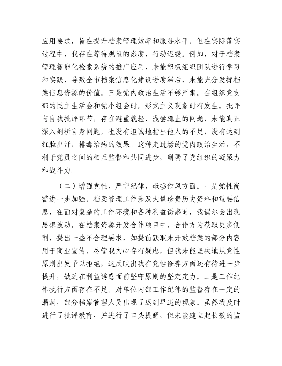 市档案馆X支部书记2024年组织生活会个人对照检查发言材料.docx_第2页