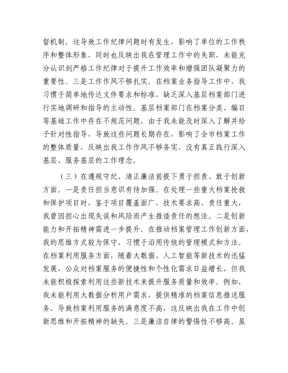 市档案馆X支部书记2024年组织生活会个人对照检查发言材料.docx_第3页