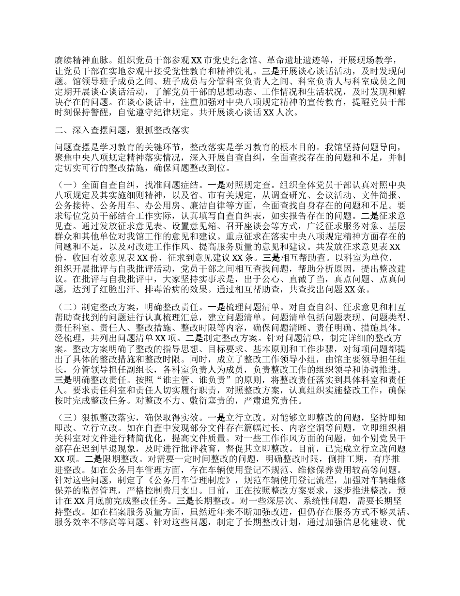 市档案馆关于深入贯彻中央BXGD精神学习教育进展情况汇报.docx_第2页