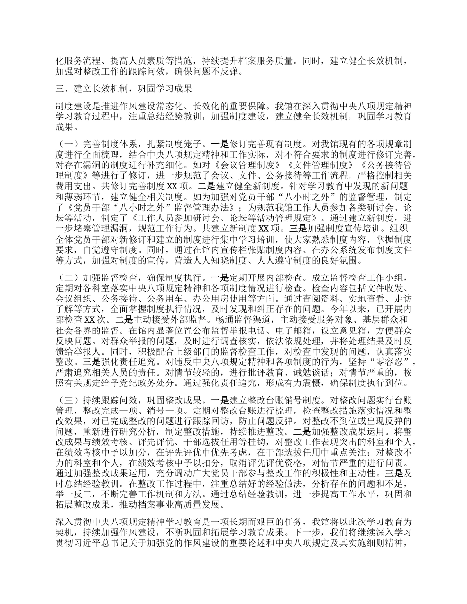 市档案馆关于深入贯彻中央BXGD精神学习教育进展情况汇报.docx_第3页