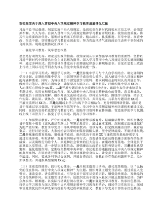 市档案馆关于深入贯彻中央BXGD精神学习教育进展情况汇报.docx