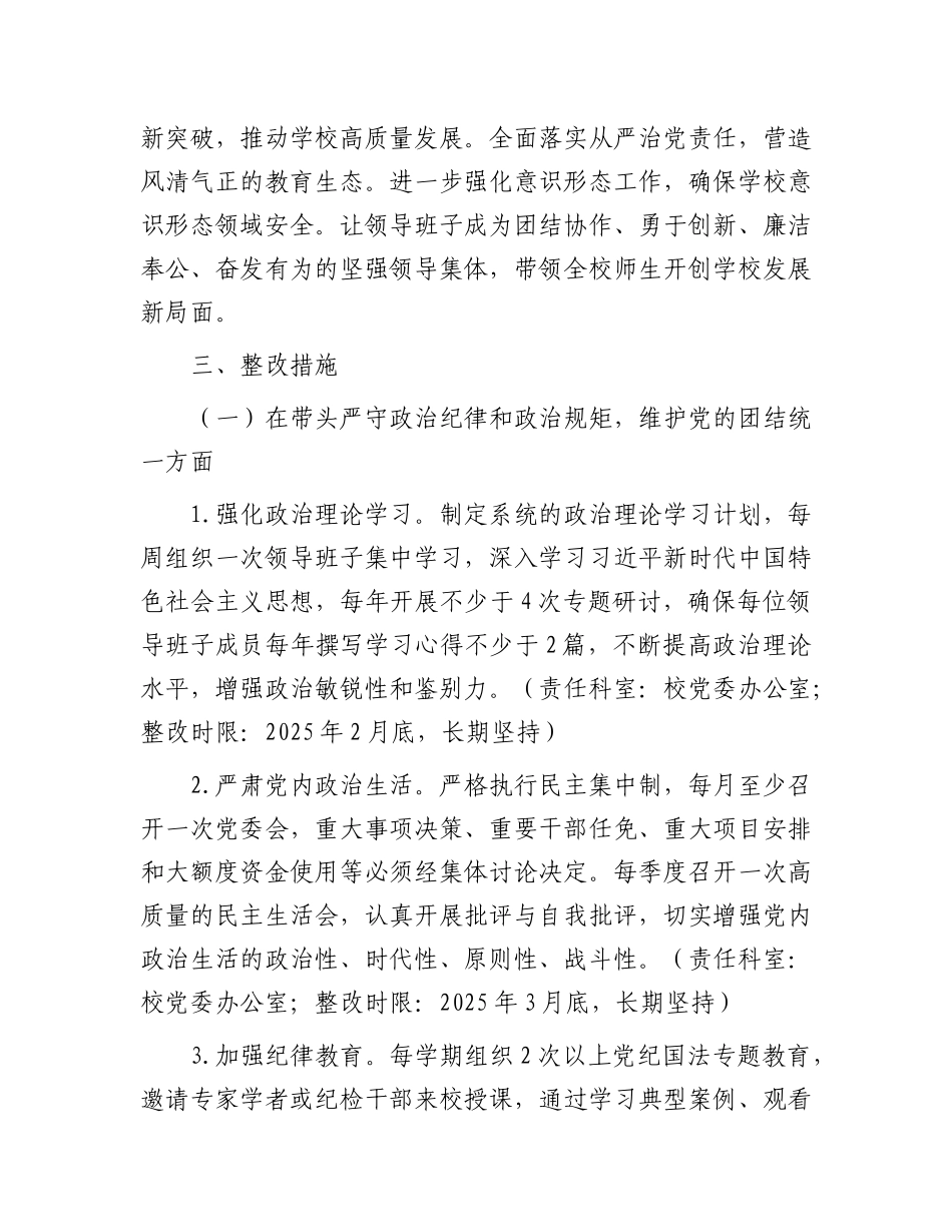 市第一高级中学2024年度民主生活会查摆问题整改方案.docx_第2页