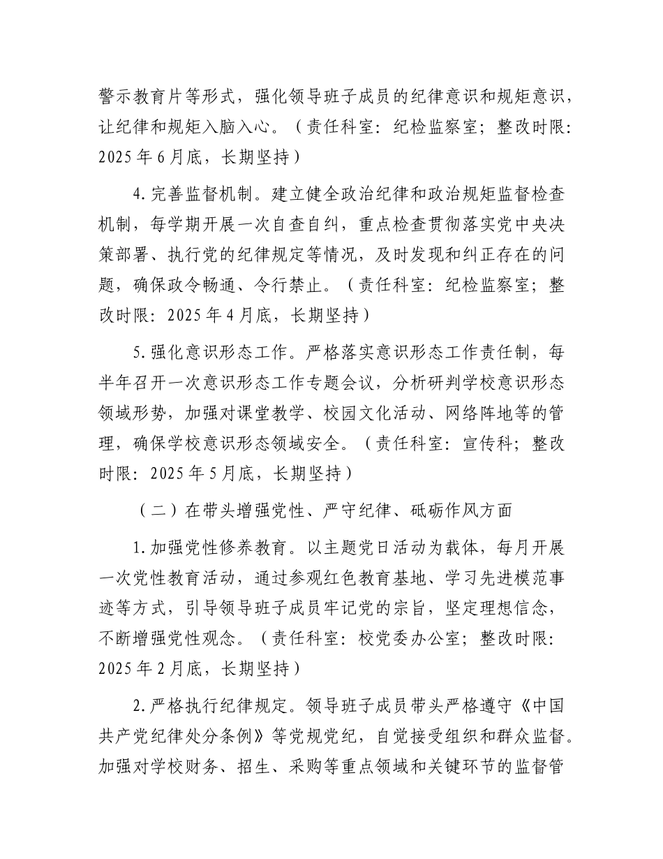 市第一高级中学2024年度民主生活会查摆问题整改方案.docx_第3页