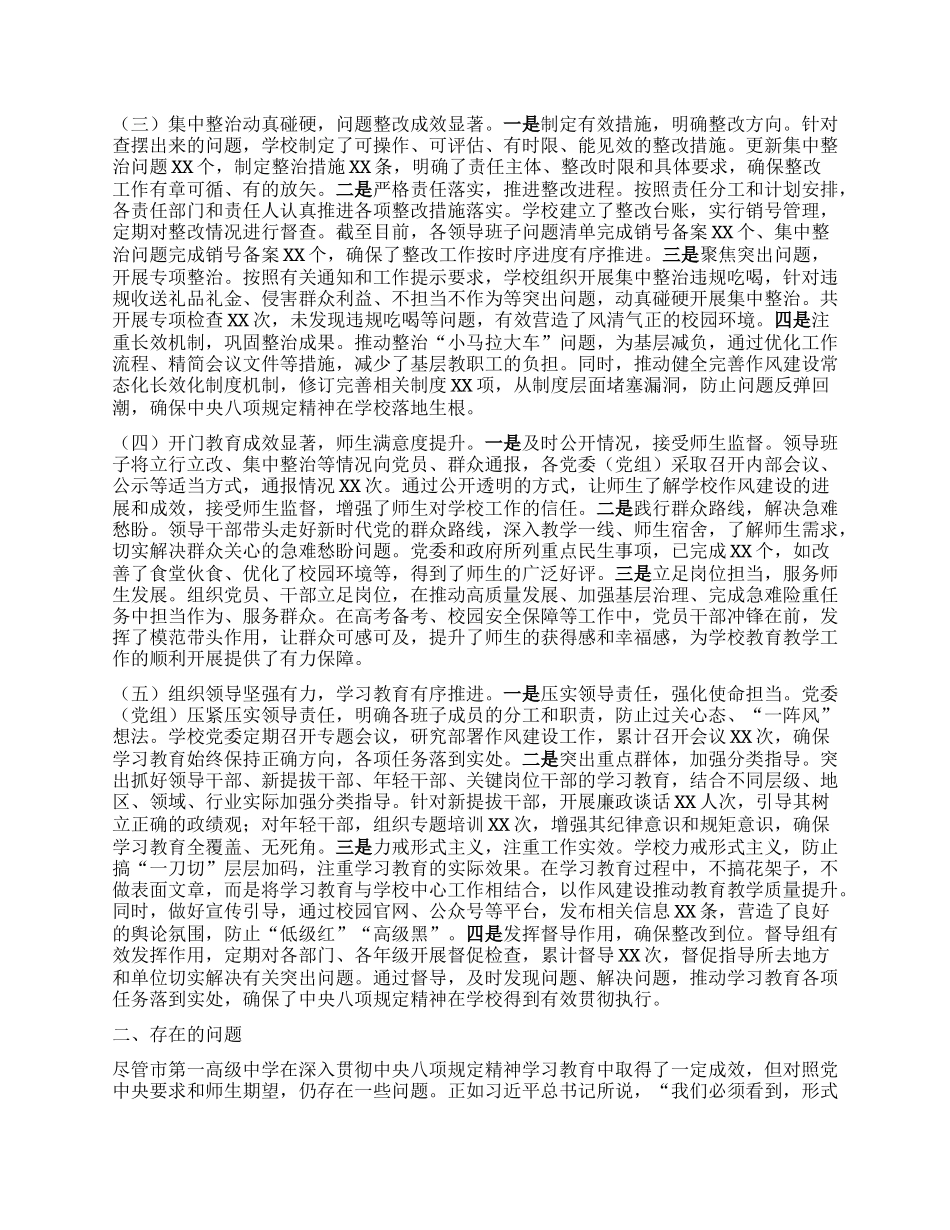 市第一高级中学关于深入贯彻中央BXGD精神学习教育“回头看”情况报告.docx_第2页