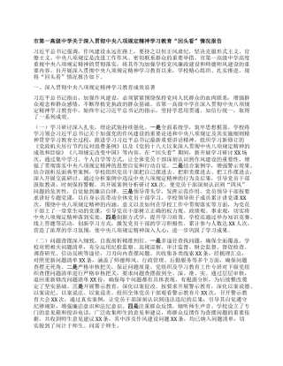 市第一高级中学关于深入贯彻中央BXGD精神学习教育“回头看”情况报告.docx